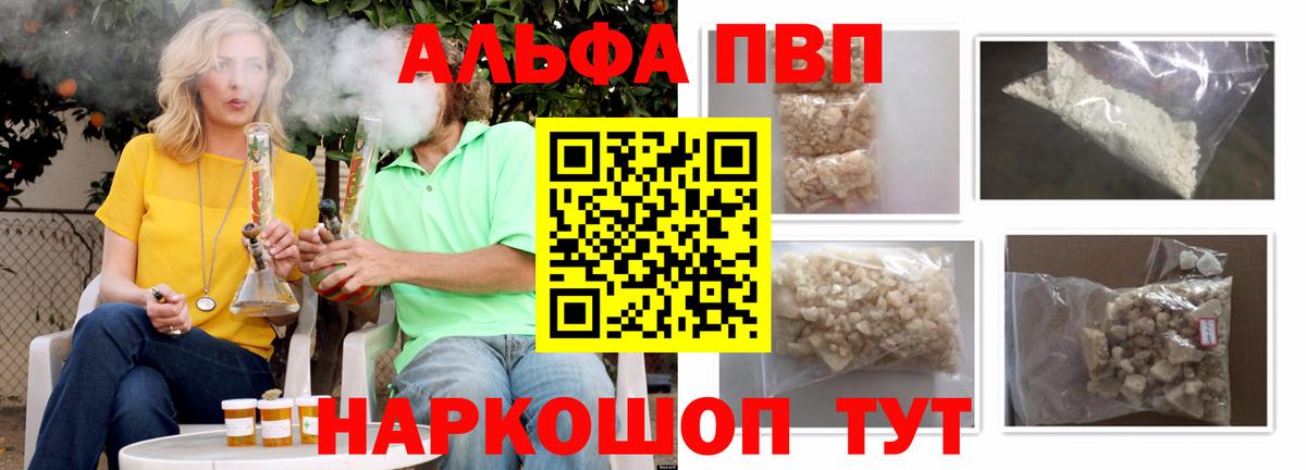 Alfa_PVP Crystall Северобайкальск