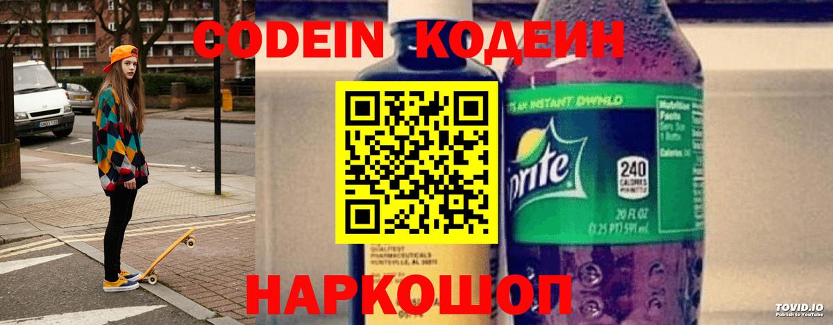 Codein напиток Lean (лин)  Вход с VPN  Северобайкальск  Кодеиновый сироп Lean Purple Drank 