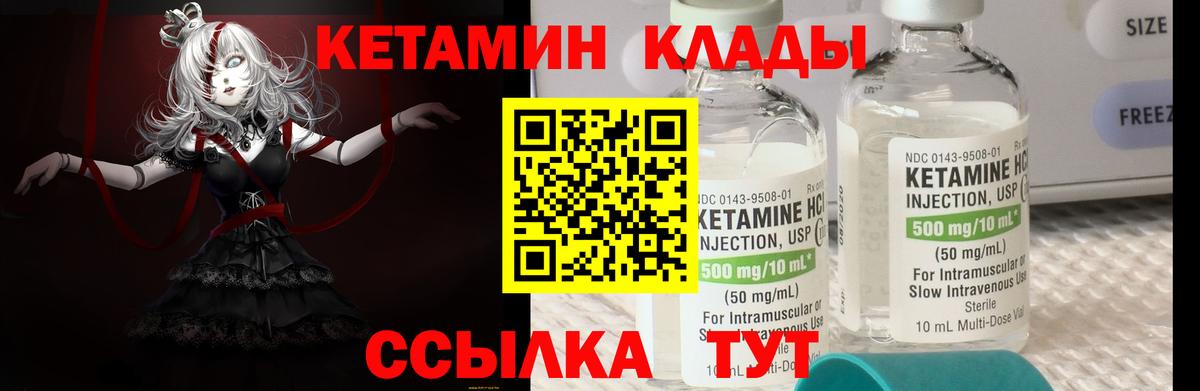 Кетамин VHQ  КЕТАМИН VHQ  Северобайкальск  Вход с VPN 
