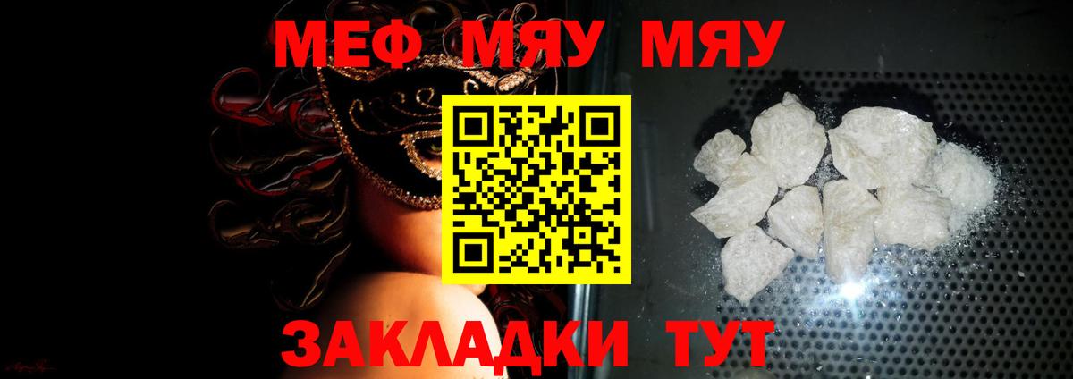Меф  Северобайкальск