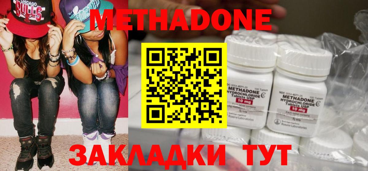 Северобайкальск  МЕТАДОН methadone  Вход с VPN  Метадон VHQ 